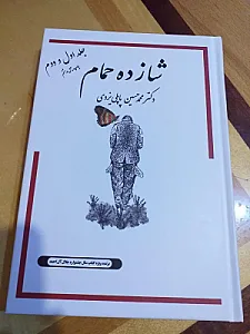 چاپ و پخش کتاب در جمال‌زاده