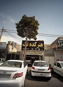 هنرکده تک