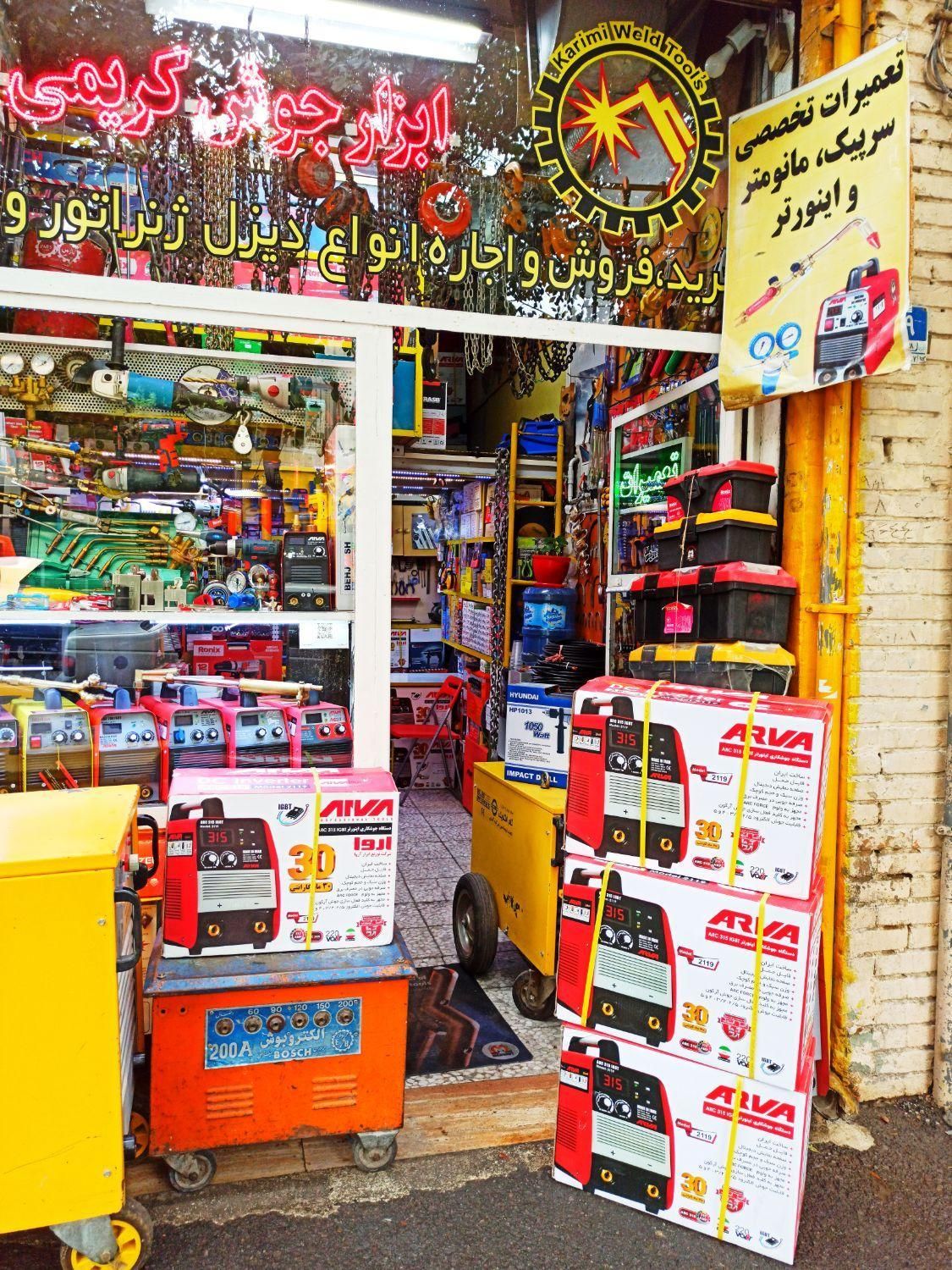 ابزار جوش کریمی - تعمیر و فروش تجهیزات جوش و برش در مخصوص