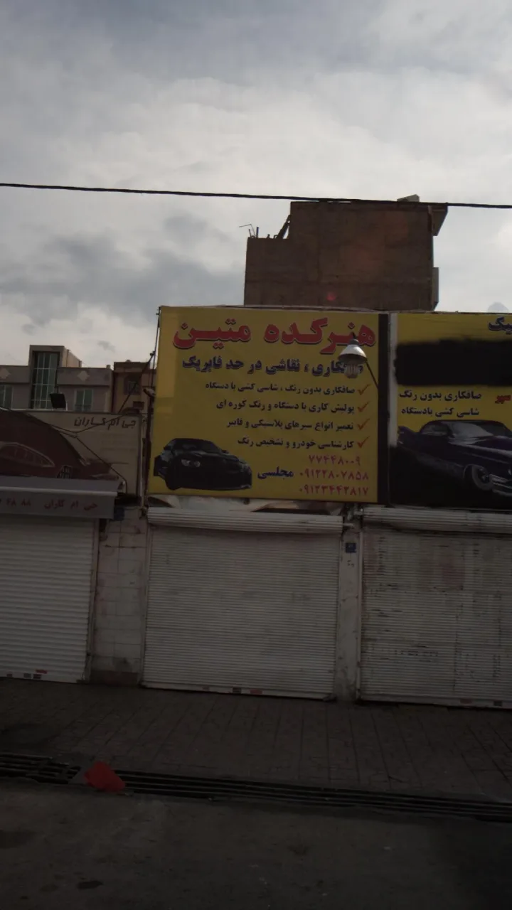 هنرکده متین - تصویر 2