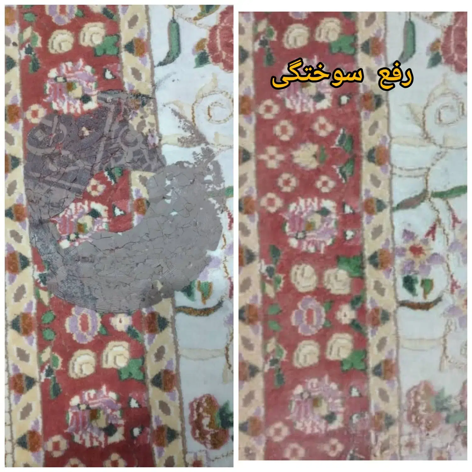 رفوگری و مرمت فرش دستباف و ماشینی در بازار