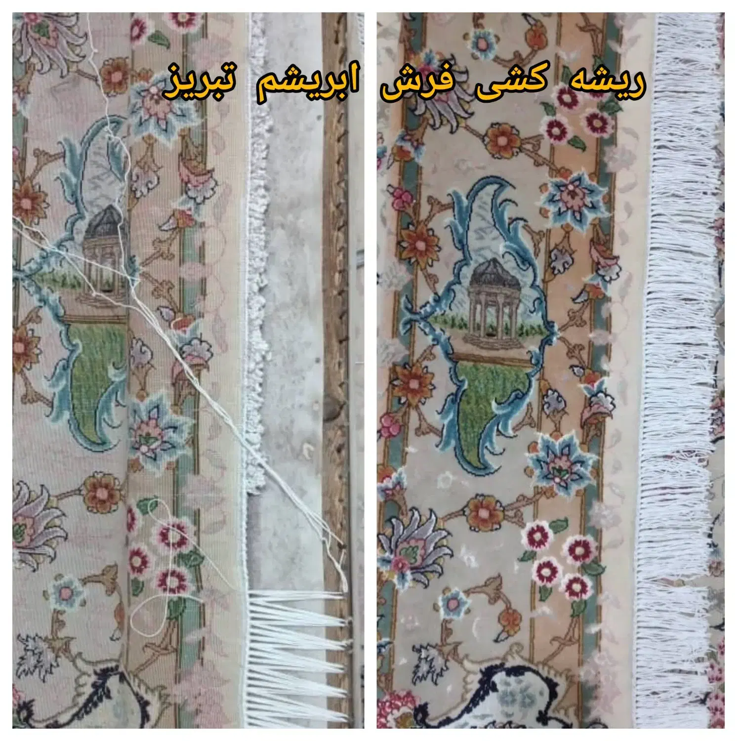 رفوگری و مرمت فرش دستباف و ماشینی در بازار - تصویر 2