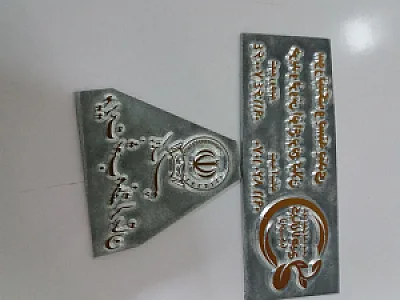 مهر و پلاک سازی در فردوسی