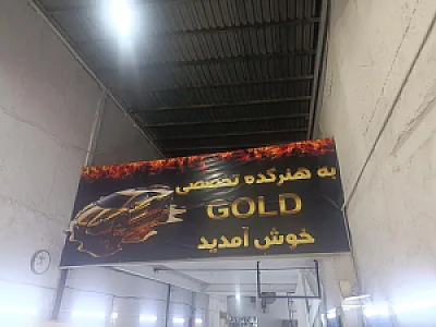 هنرکده تخصصی gold
