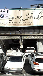 هنرکده اتومبیل برادران