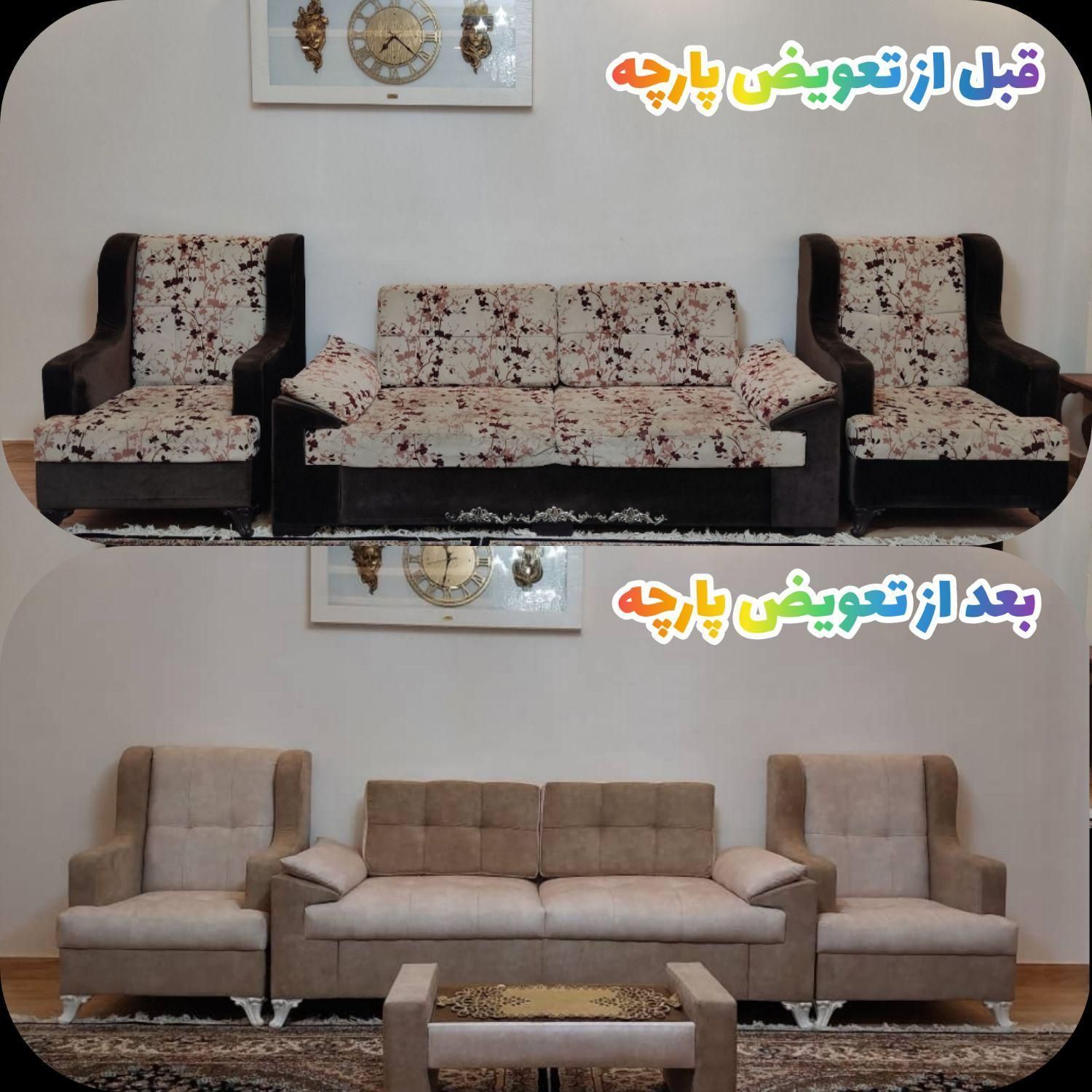 تعمیر و روکش مبل در باهنر