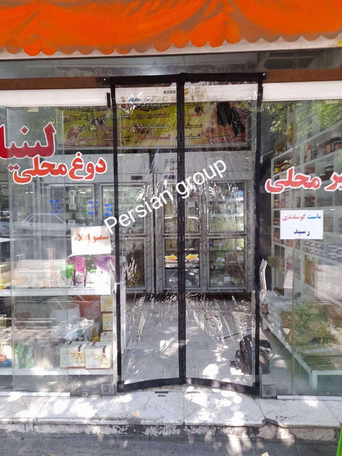 پرده مغناطیسی پرشین - تصویر 3
