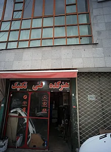 هنرکده فنی تکنیک