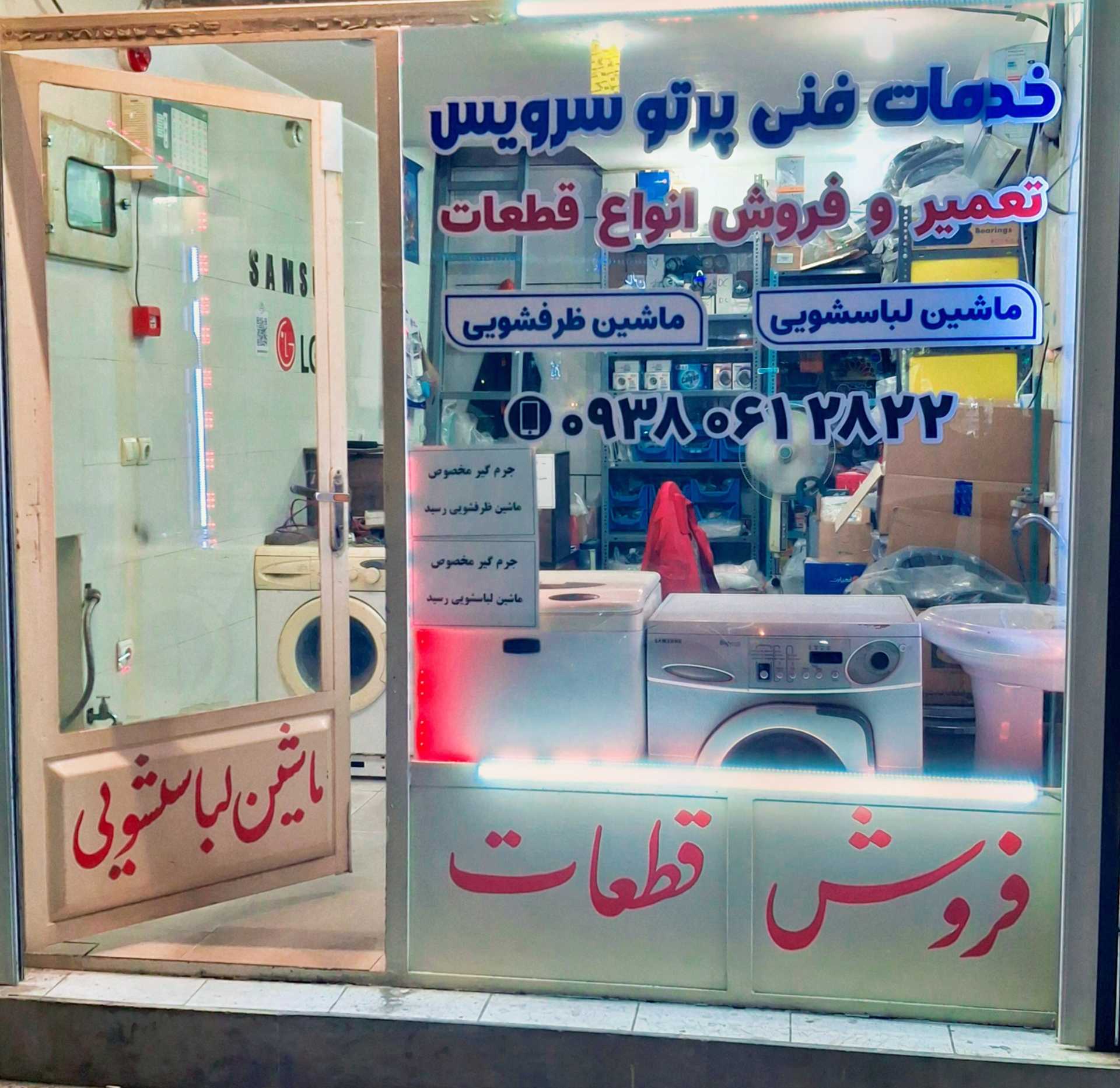 قطعات لباسشویی اهواز - تصویر 2