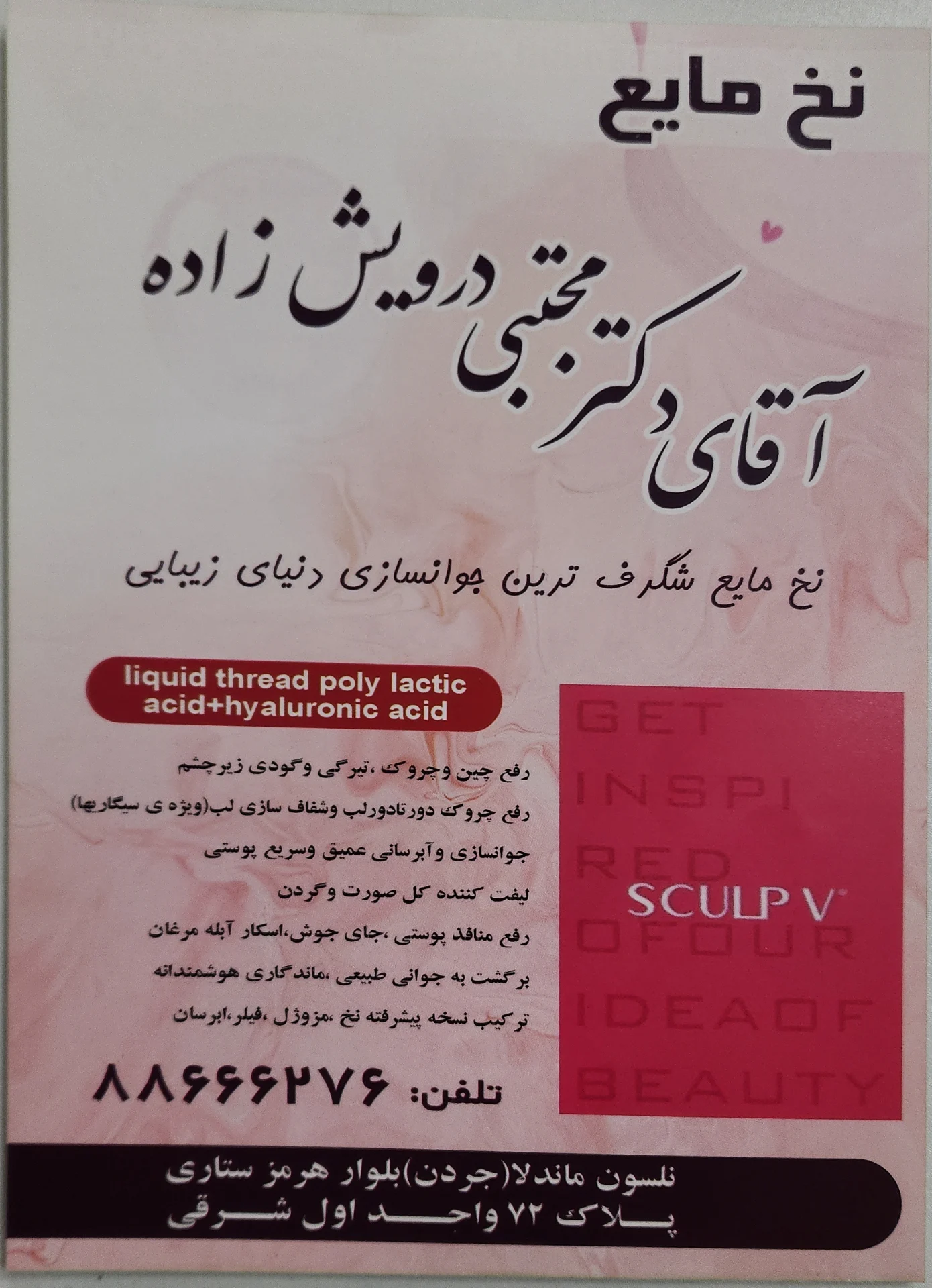 کلینیک فرمول زیبایی دکتر درویش زاده - تصویر 2