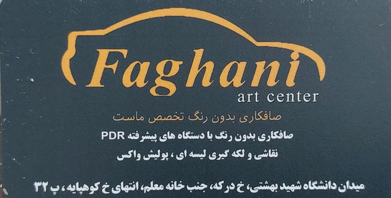 هنرکده فغانی (PDR) - تصویر 2