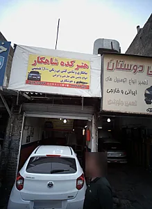 هنرکده شاهکار