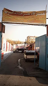 تعمیرگاه هنرکده غرب