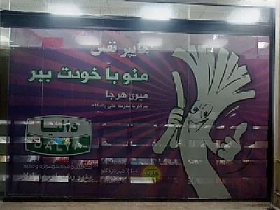 نصب استیکر و مش تبلیغاتی