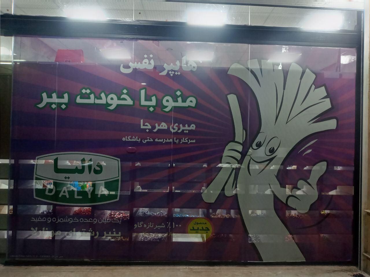 نصب استیکر و مش تبلیغاتی