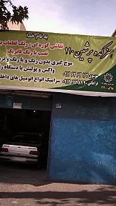 هنرکده پرشین 110