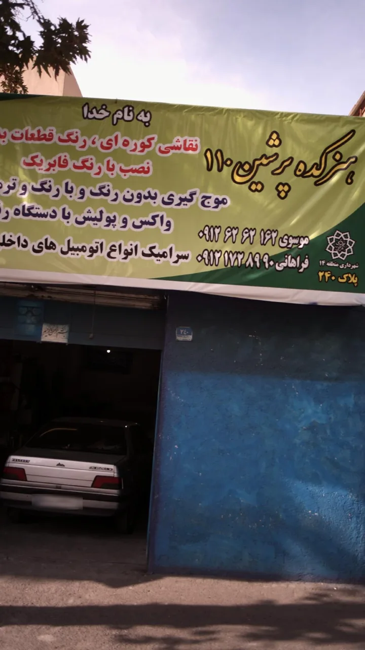 هنرکده پرشین 110