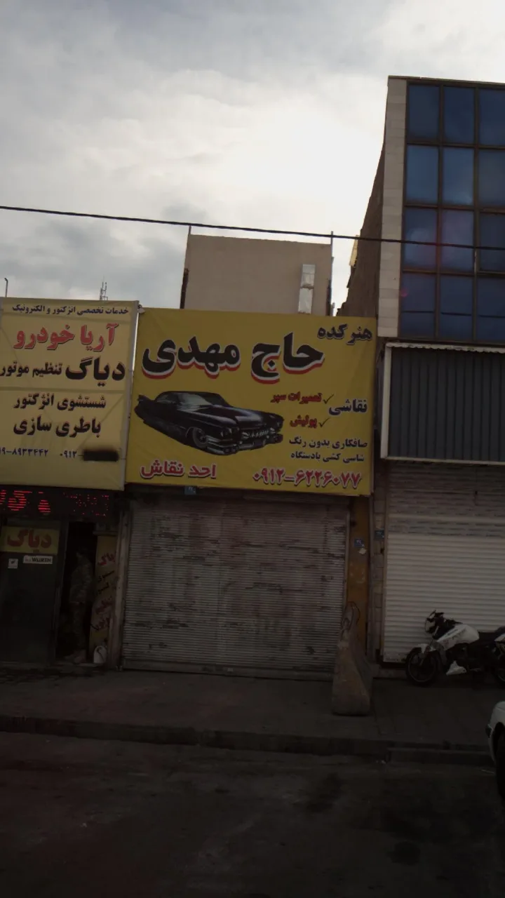 هنرکده حاج مهدی - تصویر 2