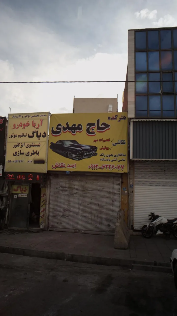 هنرکده حاج مهدی - تصویر 4