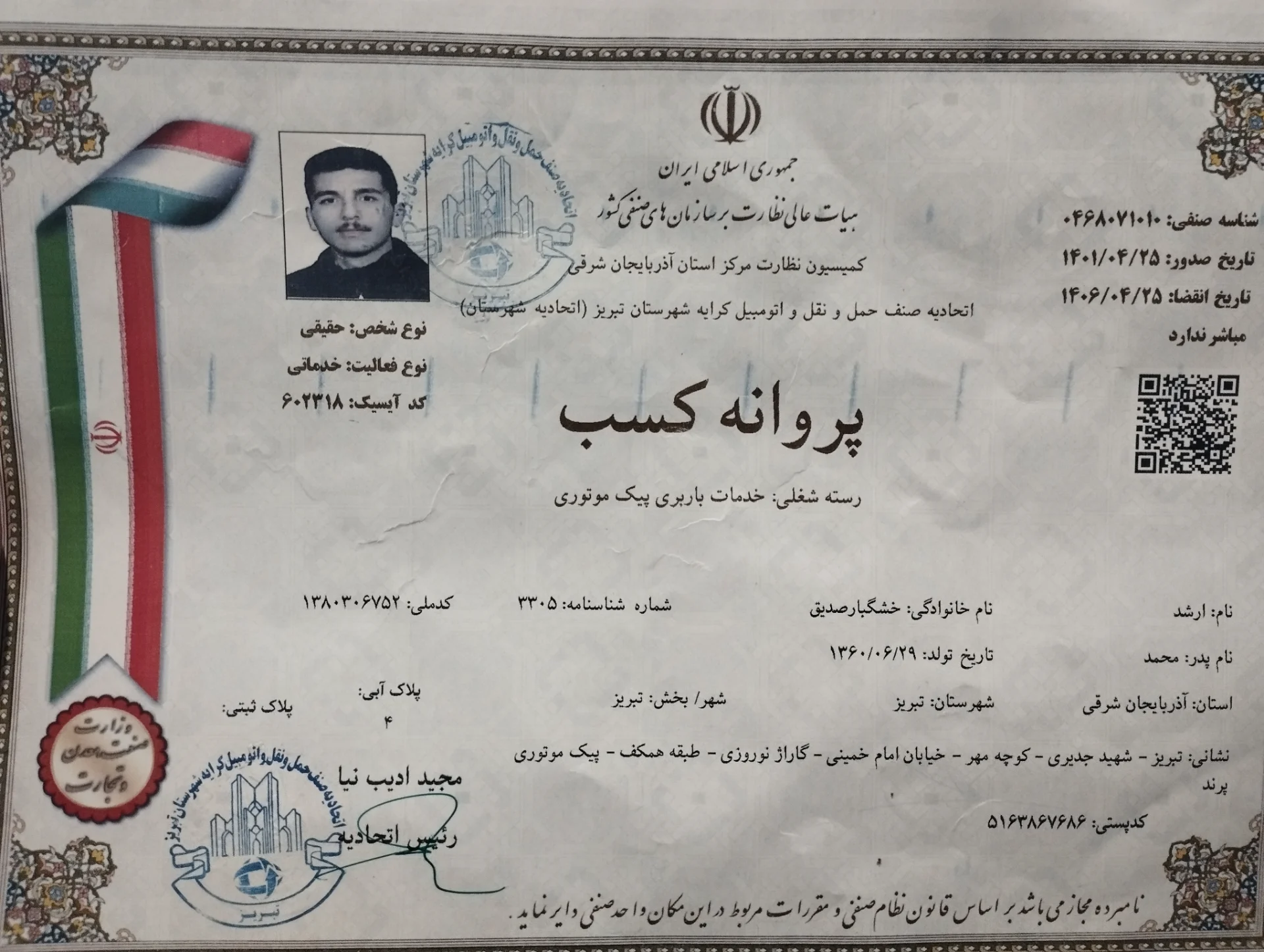 گروه پیک موتوری پرندوستان