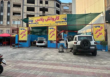 کارواش پلاس