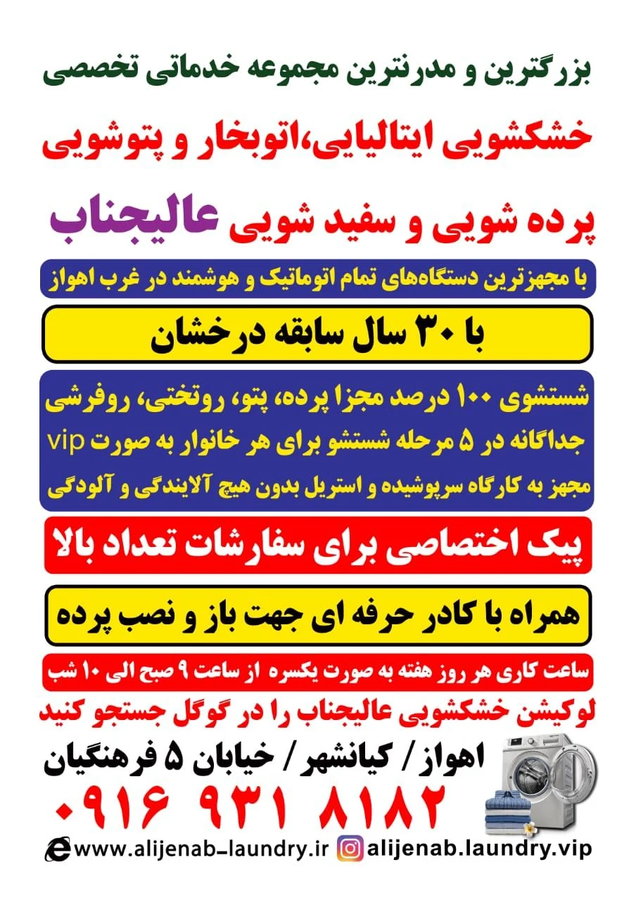خشکشویی ایتالیایی عالیجناب VIP - تصویر 4