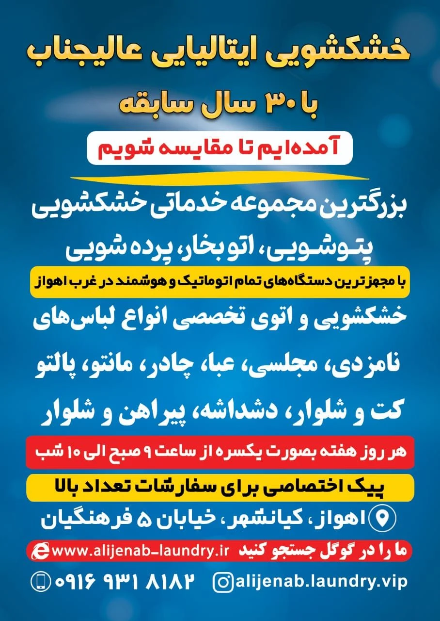 خشکشویی ایتالیایی عالیجناب VIP - تصویر 5
