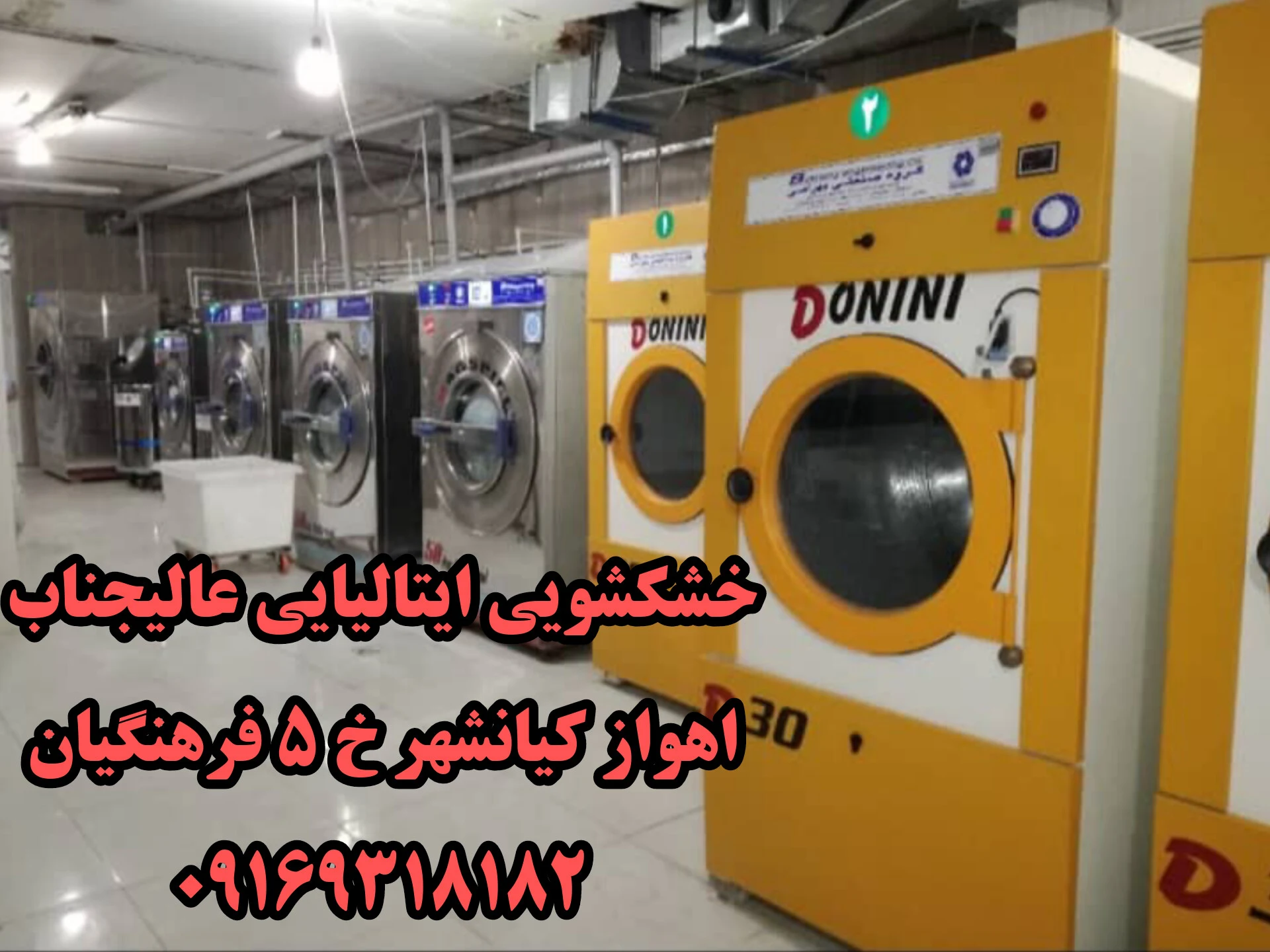خشکشویی ایتالیایی عالیجناب VIP - تصویر 7
