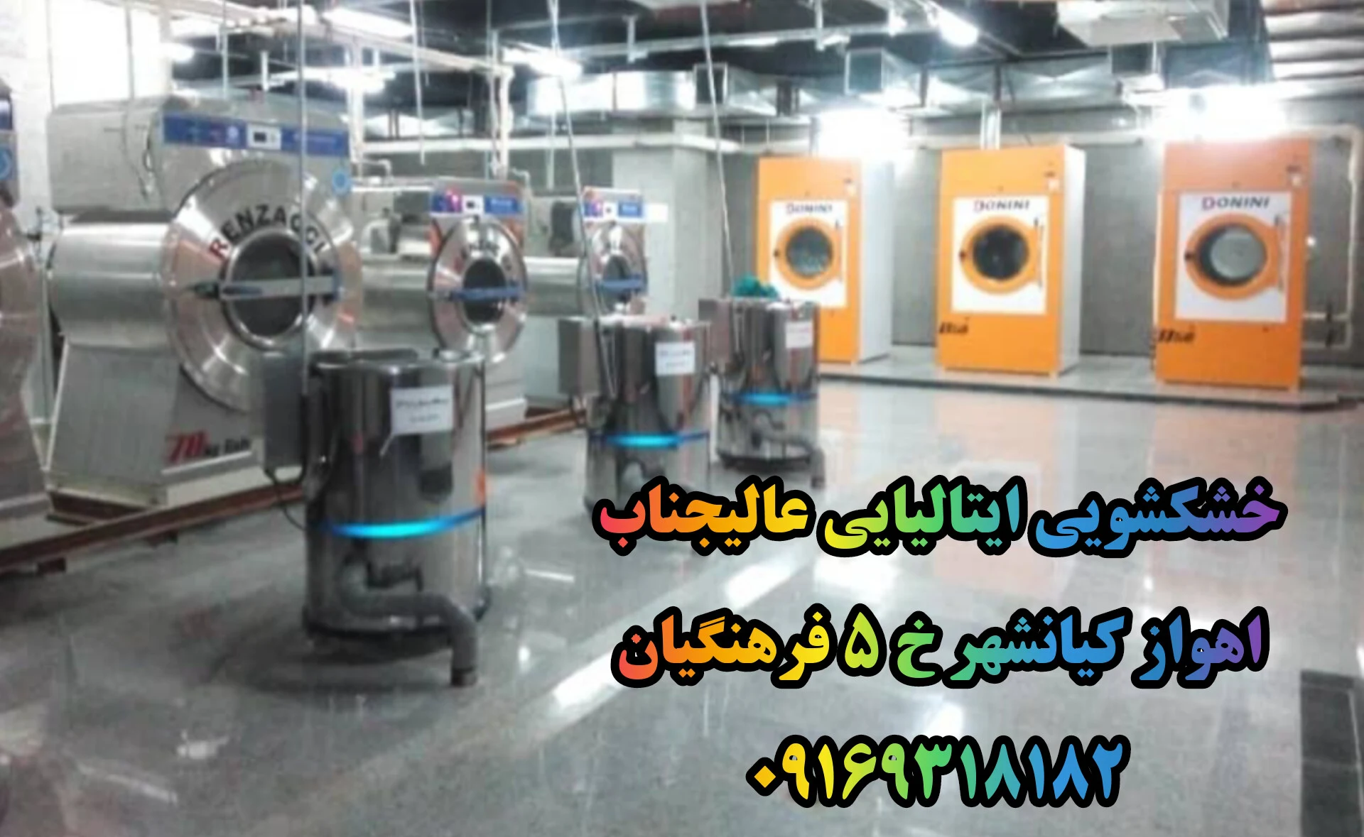 خشکشویی ایتالیایی عالیجناب VIP - تصویر 8