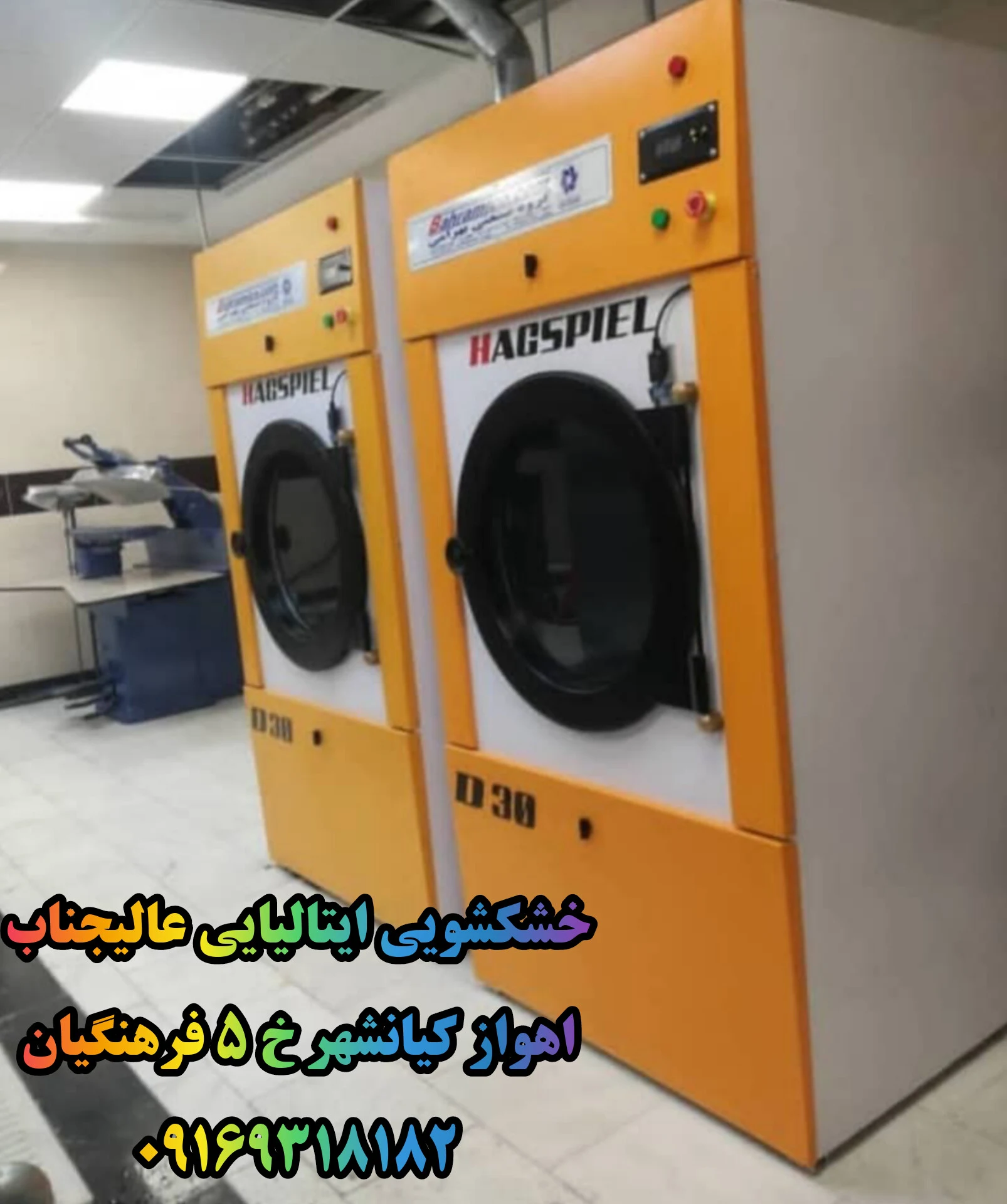 خشکشویی ایتالیایی عالیجناب VIP - تصویر 9