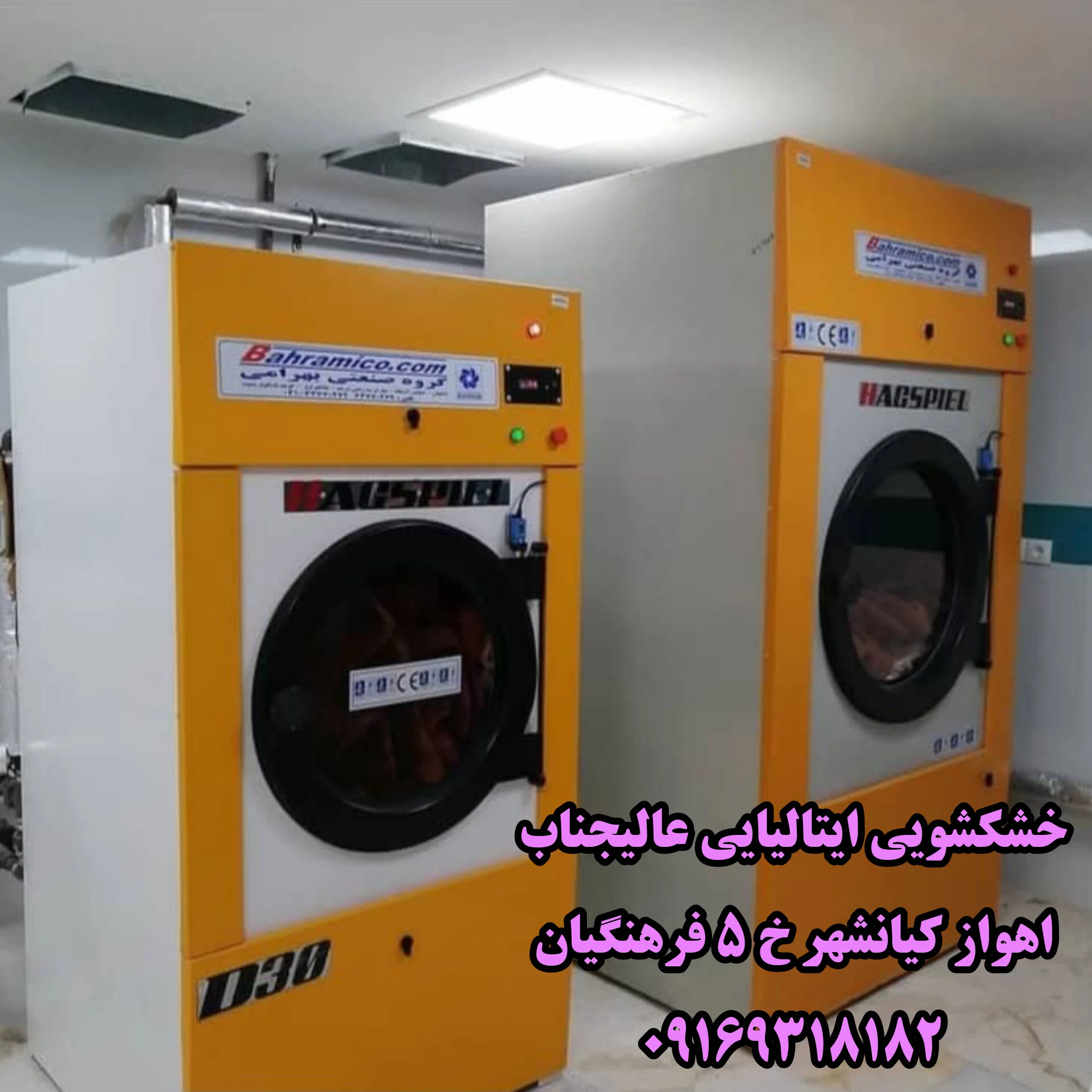 خشکشویی ایتالیایی عالیجناب VIP - تصویر 10