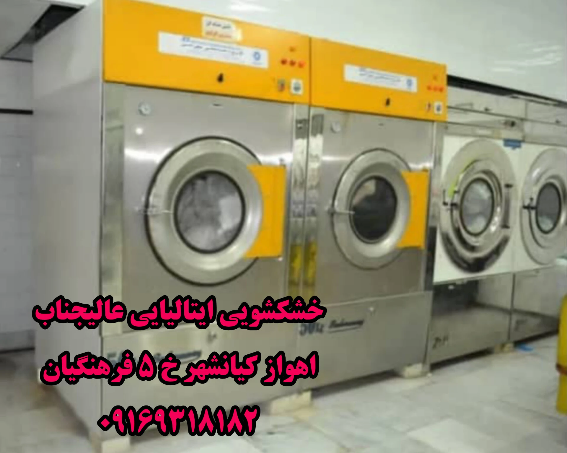 خشکشویی ایتالیایی عالیجناب VIP - تصویر 12