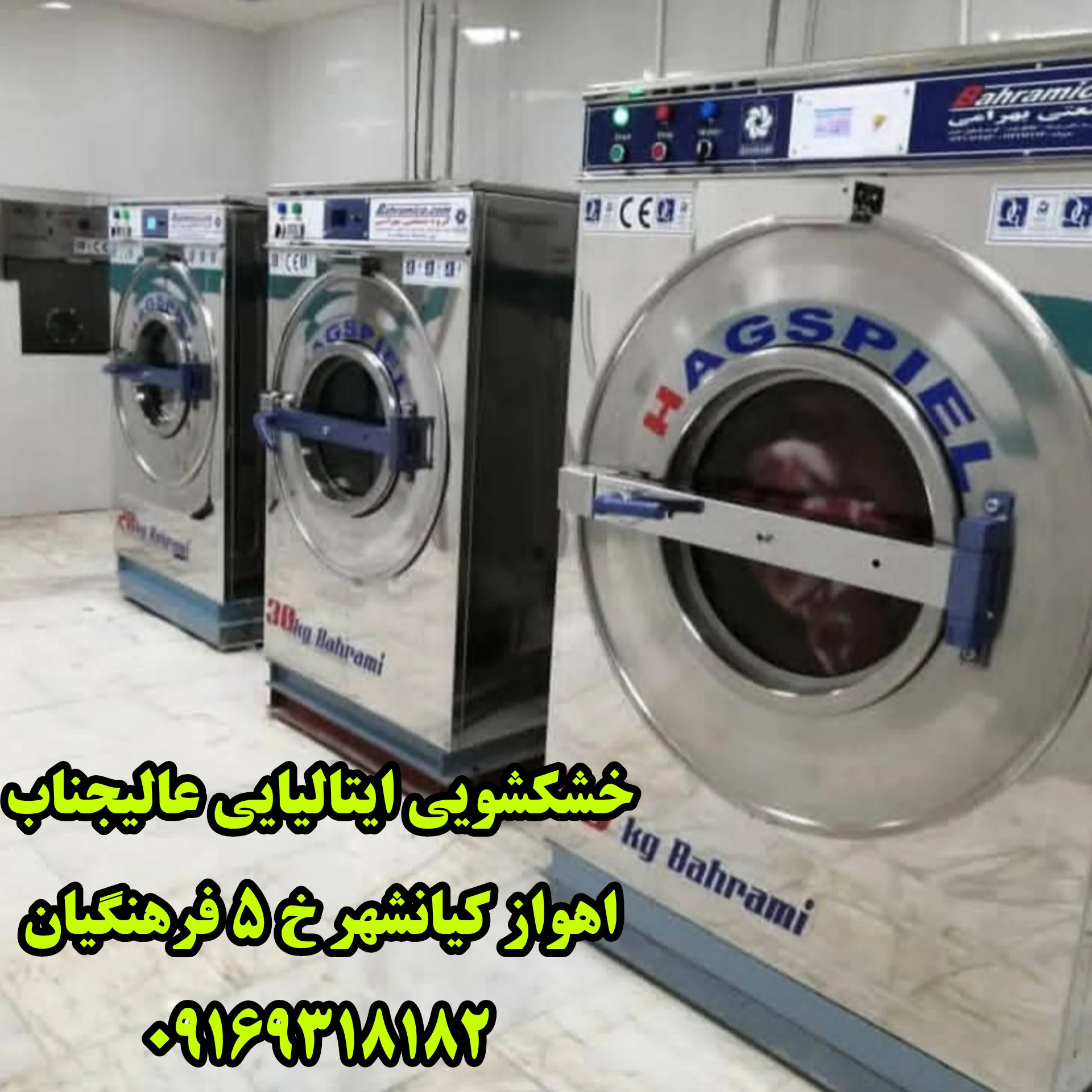 خشکشویی ایتالیایی عالیجناب VIP - تصویر 13