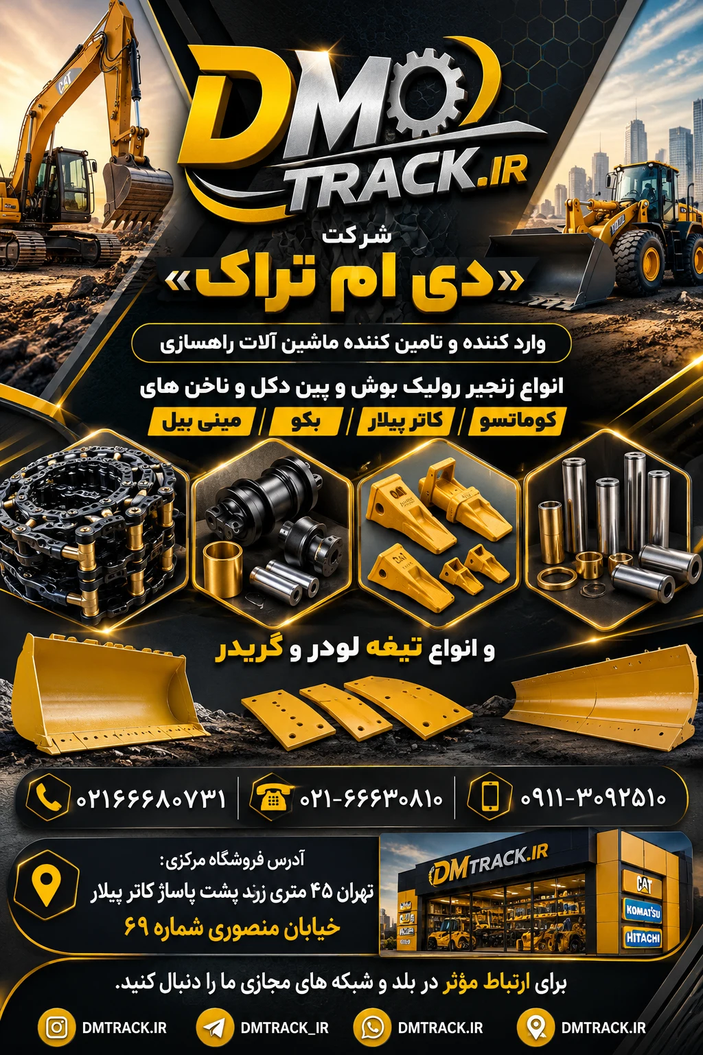 فروشگاه دی ام تراک - تصویر 3