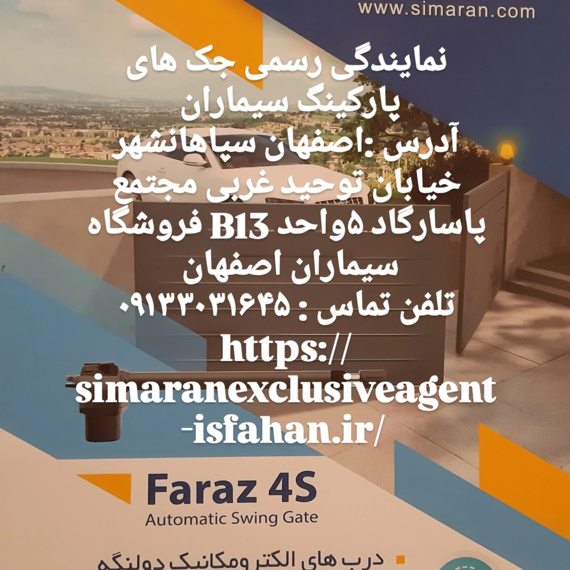 فروش انواع جک درب پارکینگ سیماران