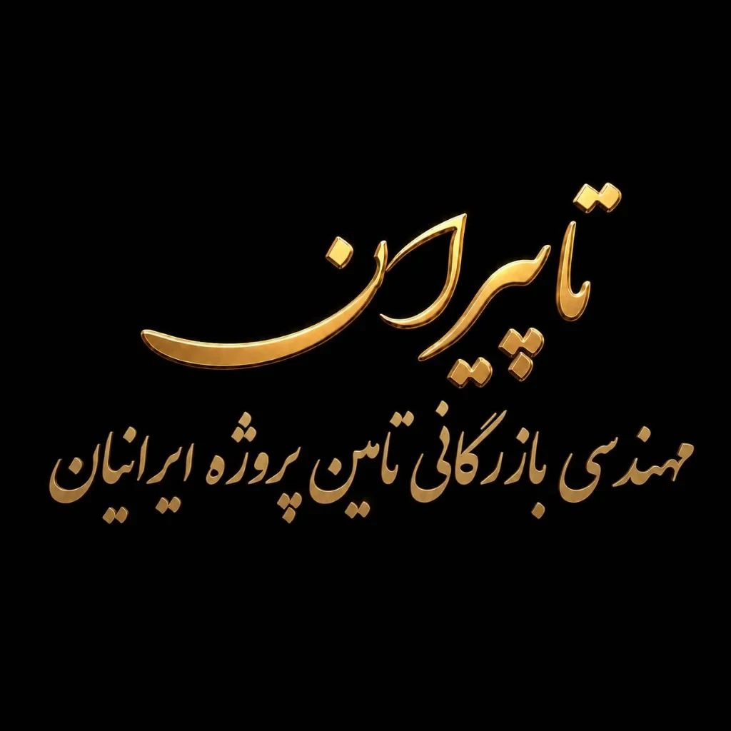 لوگوی تامین پروژه ایرانیان