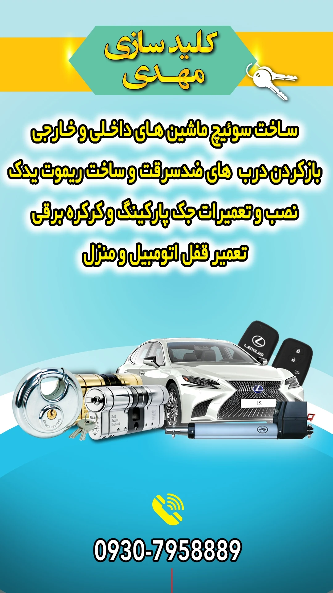 کلیدسازی کلیدمیلید شبانه‌روزی