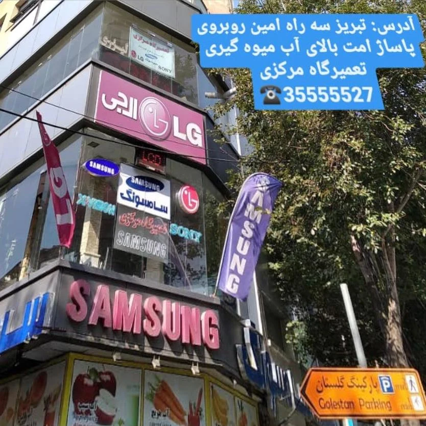 نمایندگ تعمیرات ال جی در تبریز - تصویر 4