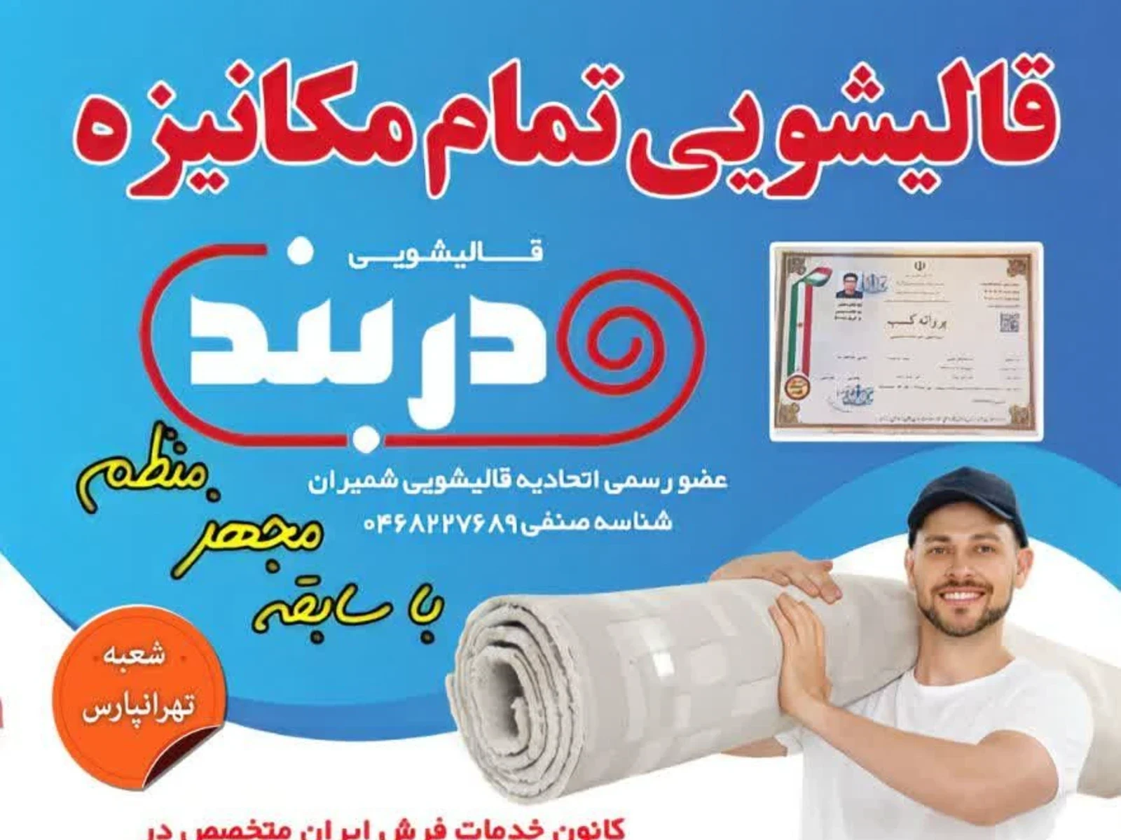 قالیشویی دربند