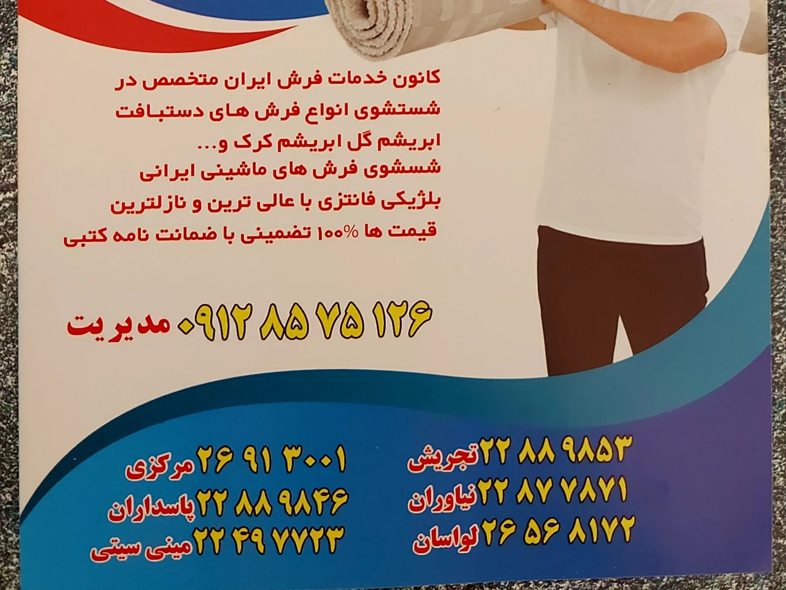 قالیشویی دربند - تصویر 3