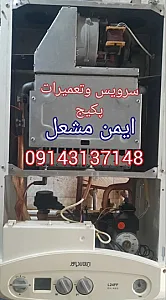 ایمن مشعل