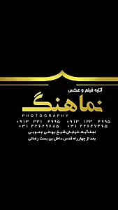 نماهنگ