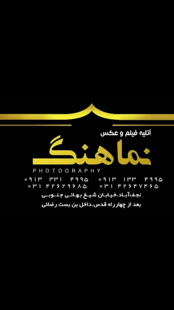 نماهنگ