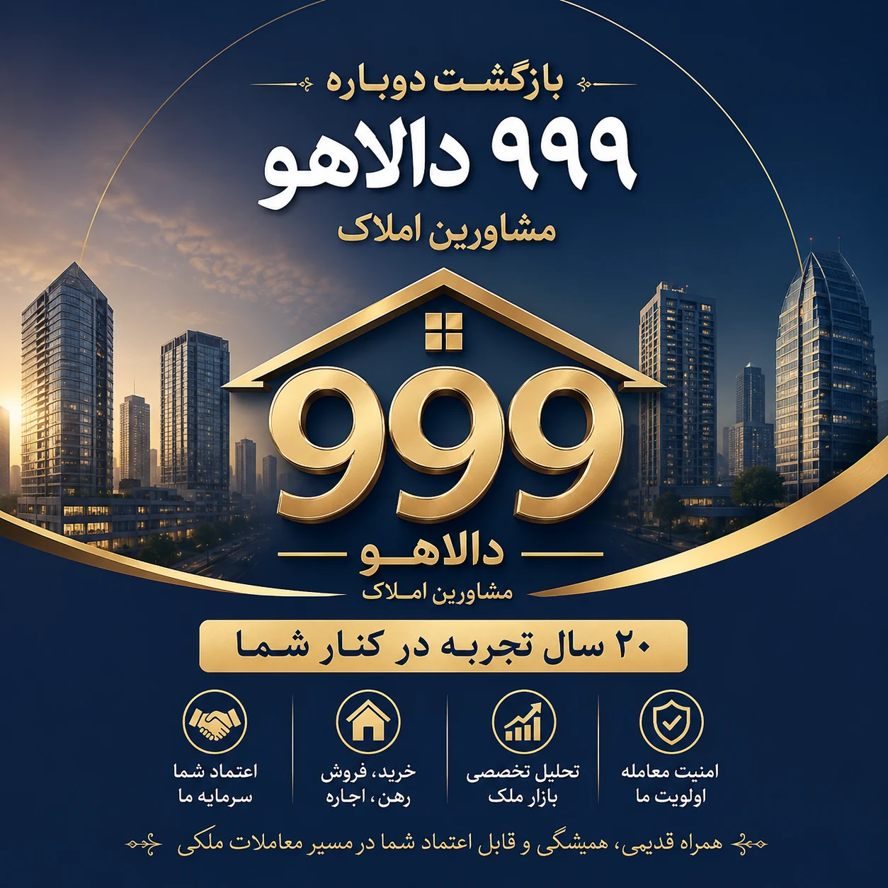 مشاور املاک ۹۹۹ دالاهو