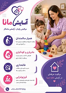 خدمات پرستاری در منزل آسامند