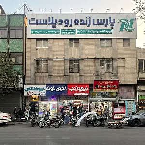 لوله و اتصالات مجدی