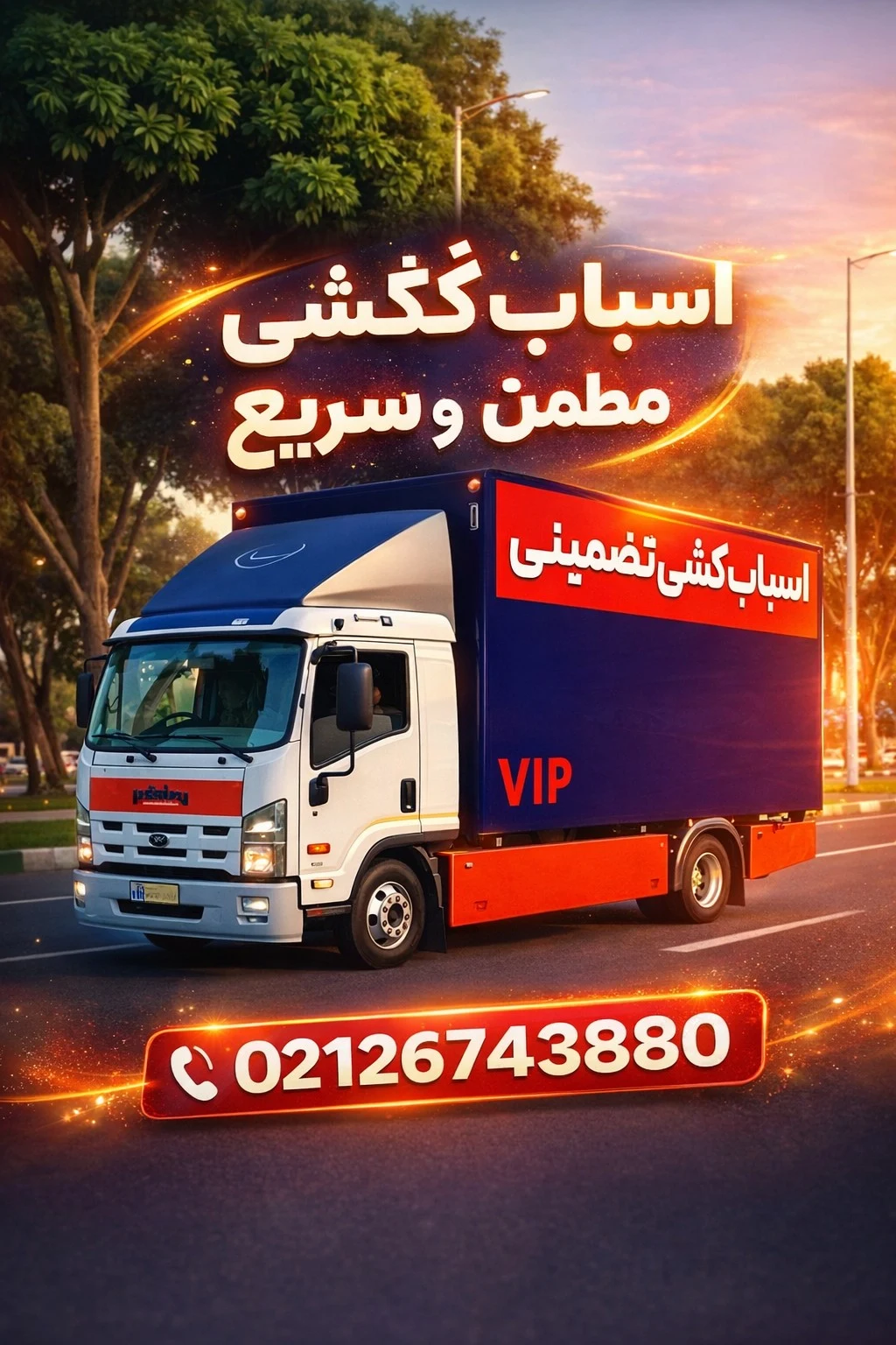 باربری و اتوبار ظفر - تصویر 4