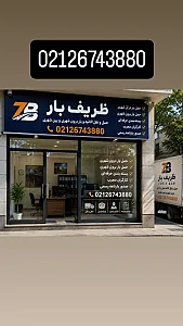 ظریف بار