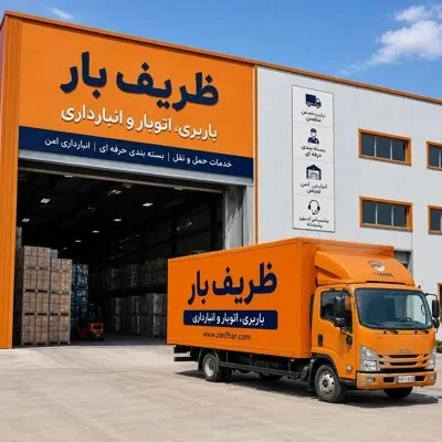ظریف بار - تصویر 2