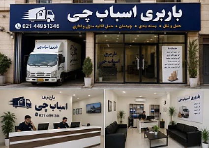باربری اسباب چی
